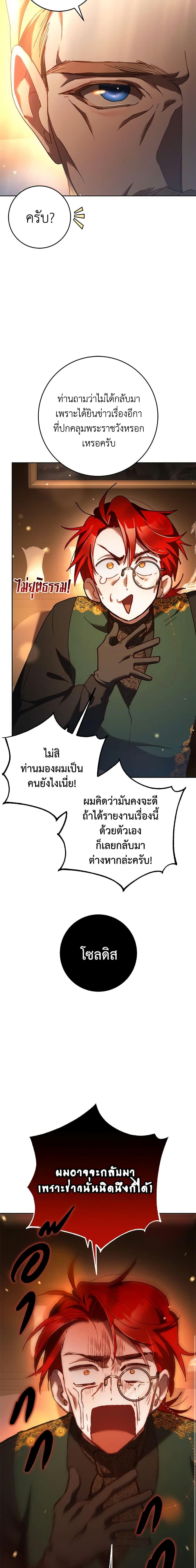 Second Life of a Trash Princess เมื่อฉันเป็นพี่สาวของอันธพาล ตอนที่ 51 แปลไทย