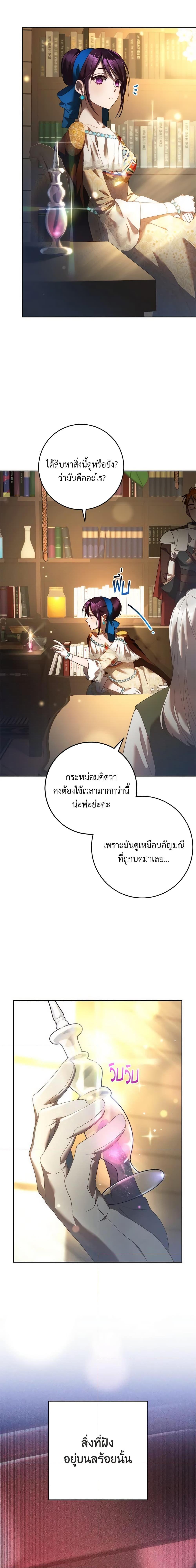 Second Life of a Trash Princess เมื่อฉันเป็นพี่สาวของอันธพาล ตอนที่ 51 แปลไทย