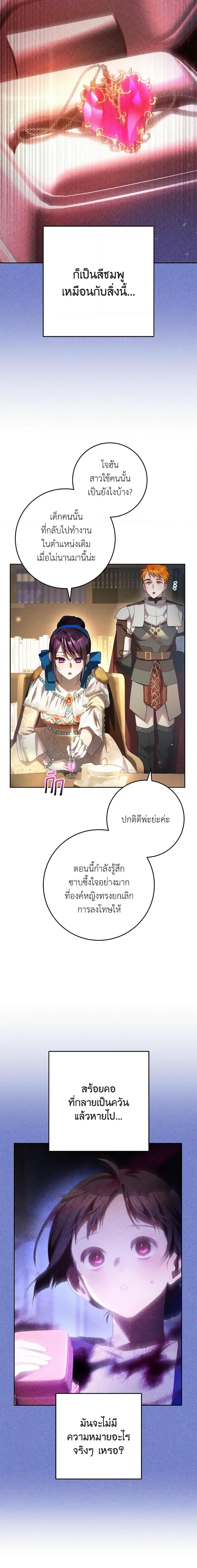 Second Life of a Trash Princess เมื่อฉันเป็นพี่สาวของอันธพาล ตอนที่ 51 แปลไทย