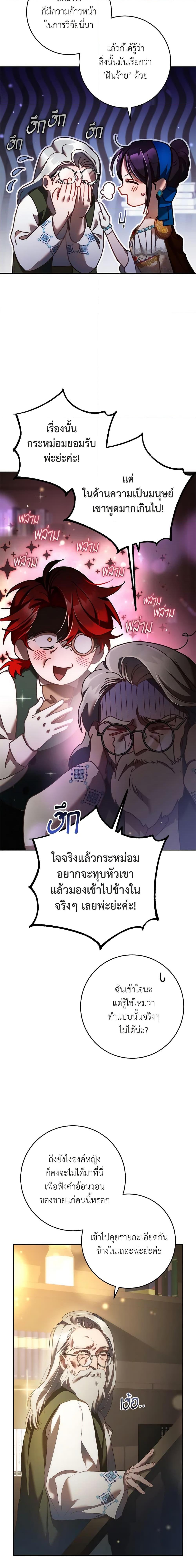 Second Life of a Trash Princess เมื่อฉันเป็นพี่สาวของอันธพาล ตอนที่ 51 แปลไทย