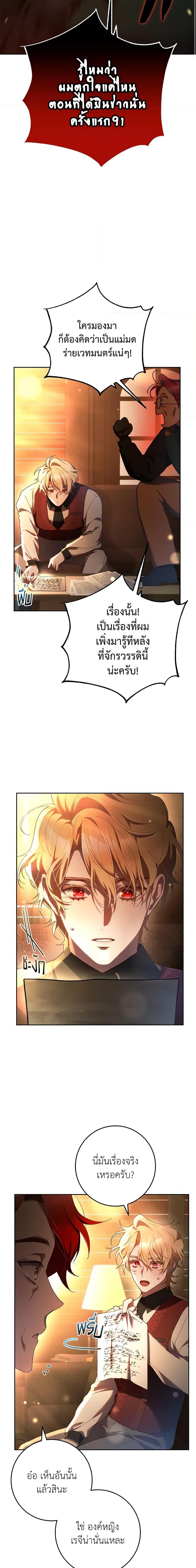 Second Life of a Trash Princess เมื่อฉันเป็นพี่สาวของอันธพาล ตอนที่ 51 แปลไทย
