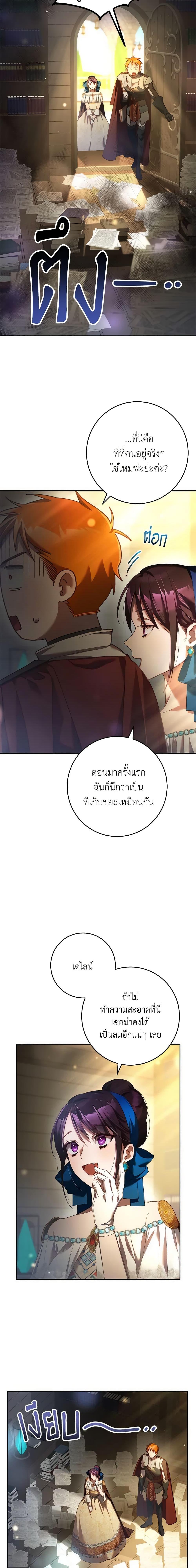 Second Life of a Trash Princess เมื่อฉันเป็นพี่สาวของอันธพาล ตอนที่ 51 แปลไทย