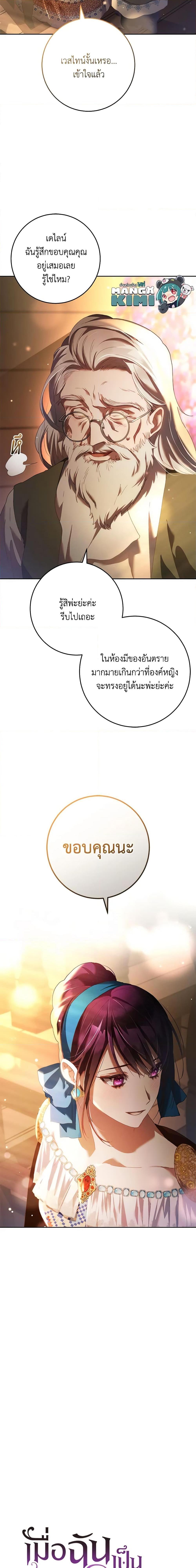 Second Life of a Trash Princess เมื่อฉันเป็นพี่สาวของอันธพาล ตอนที่ 51 แปลไทย