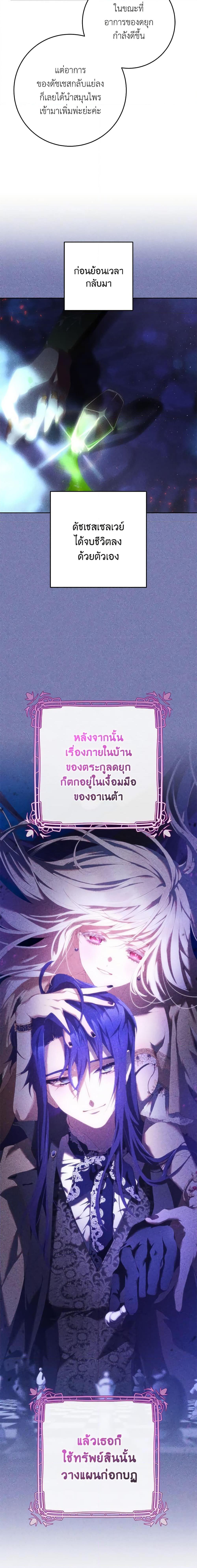 Second Life of a Trash Princess เมื่อฉันเป็นพี่สาวของอันธพาล ตอนที่ 51 แปลไทย