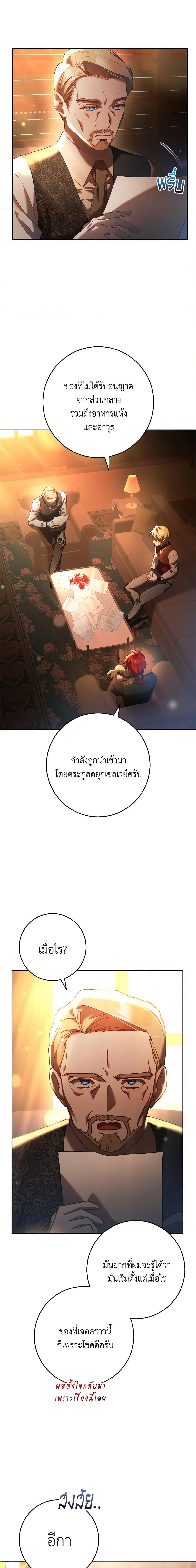 Second Life of a Trash Princess เมื่อฉันเป็นพี่สาวของอันธพาล ตอนที่ 51 แปลไทย