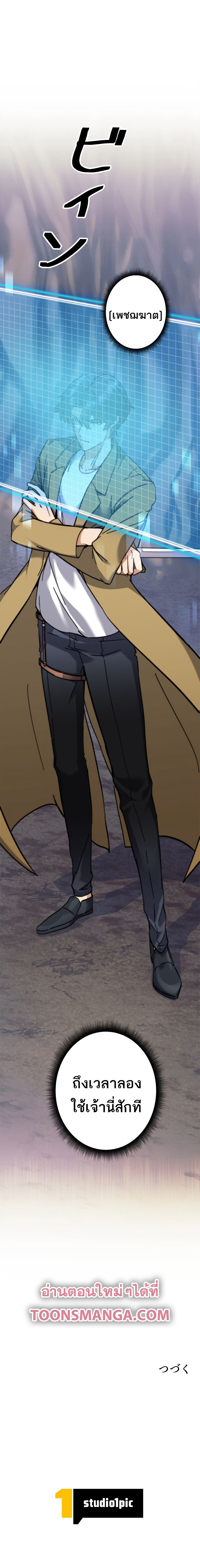 I’m an Ex-class Hunter ผมคือฮันเตอร์คลาส EX ตอนที่ 10 แปลไทย