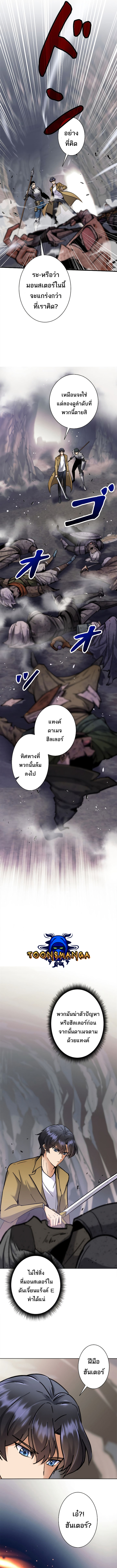 I’m an Ex-class Hunter ผมคือฮันเตอร์คลาส EX ตอนที่ 10 แปลไทย