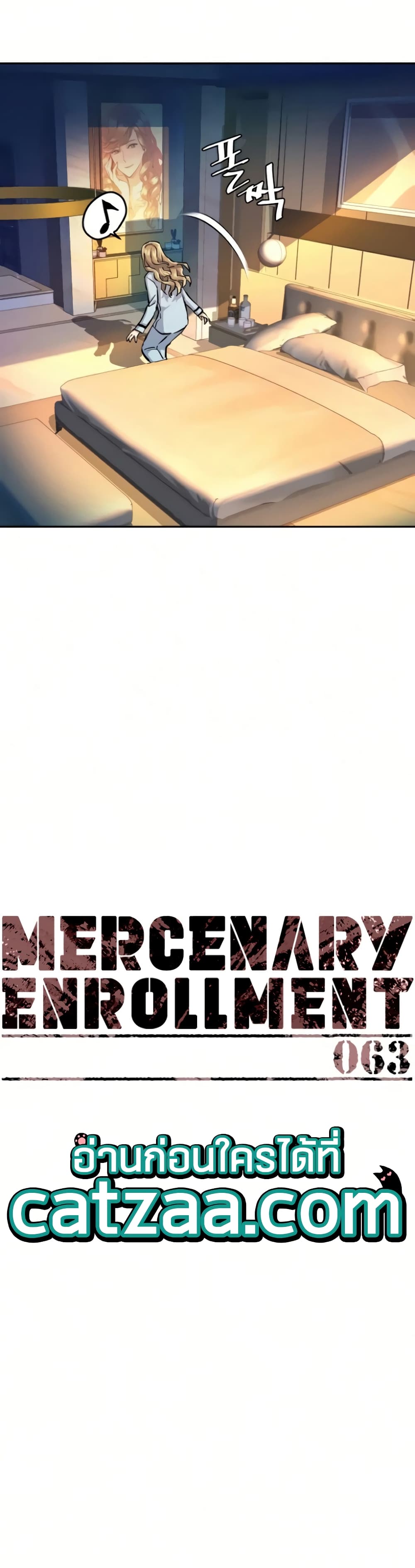 Mercenary Enrollment พี่ชายบอดี้การ์ด ตอนที่ 63 แปลไทย