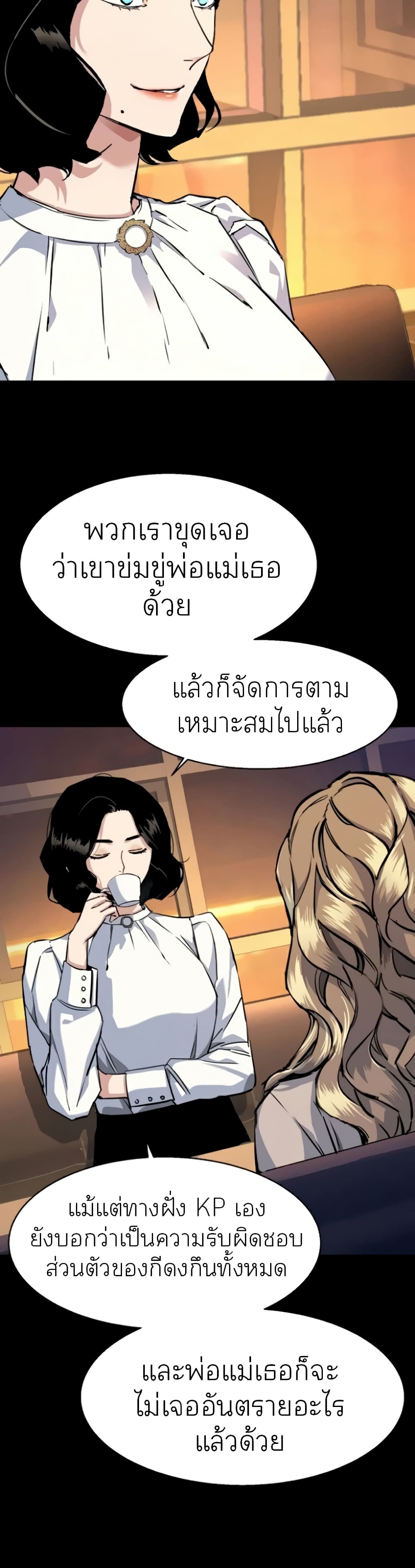 Mercenary Enrollment พี่ชายบอดี้การ์ด ตอนที่ 63 แปลไทย