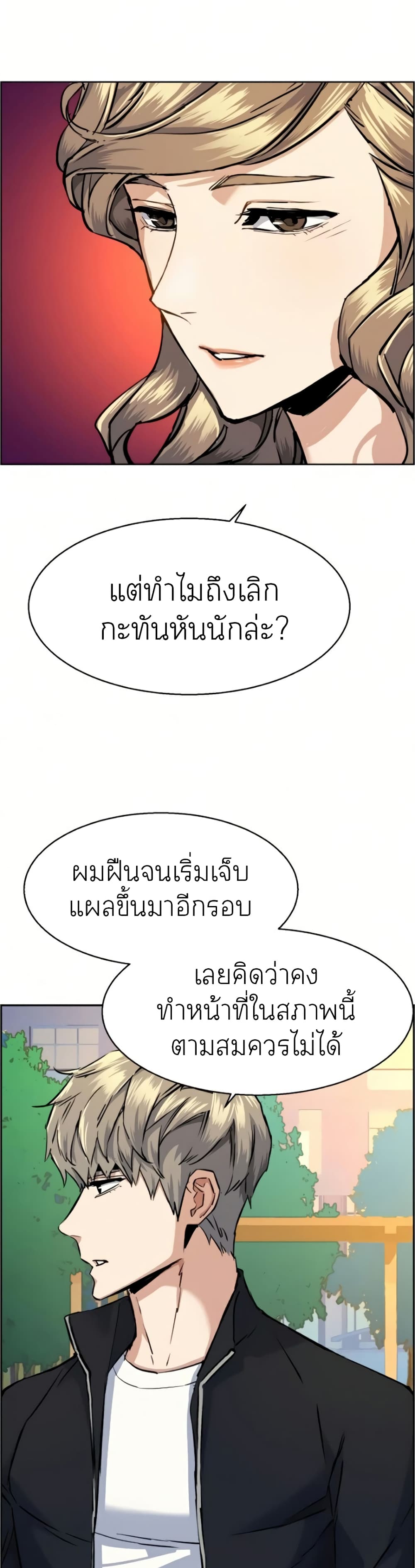 Mercenary Enrollment พี่ชายบอดี้การ์ด ตอนที่ 63 แปลไทย