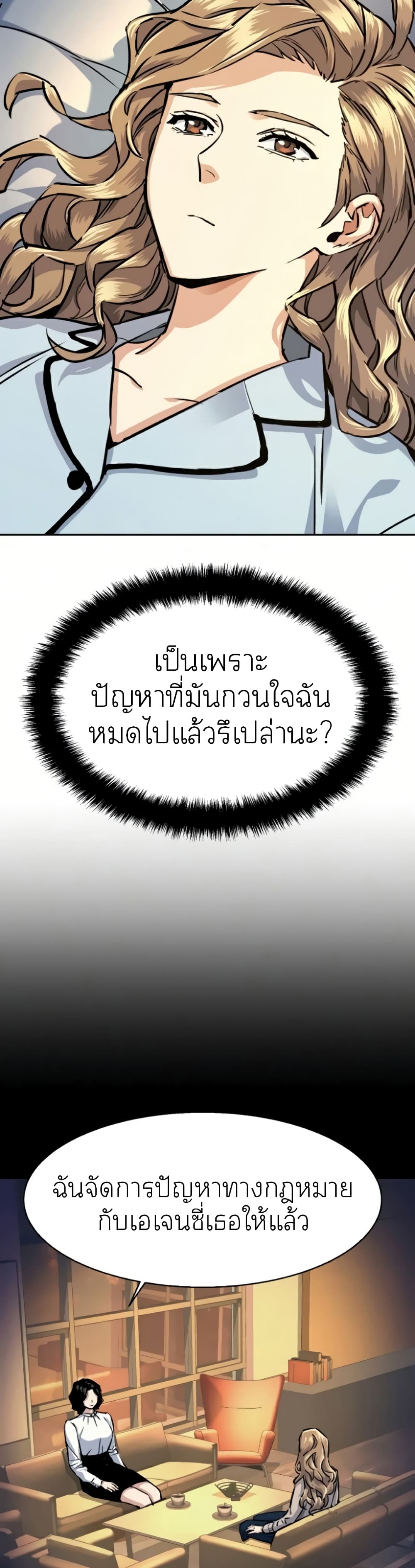 Mercenary Enrollment พี่ชายบอดี้การ์ด ตอนที่ 63 แปลไทย