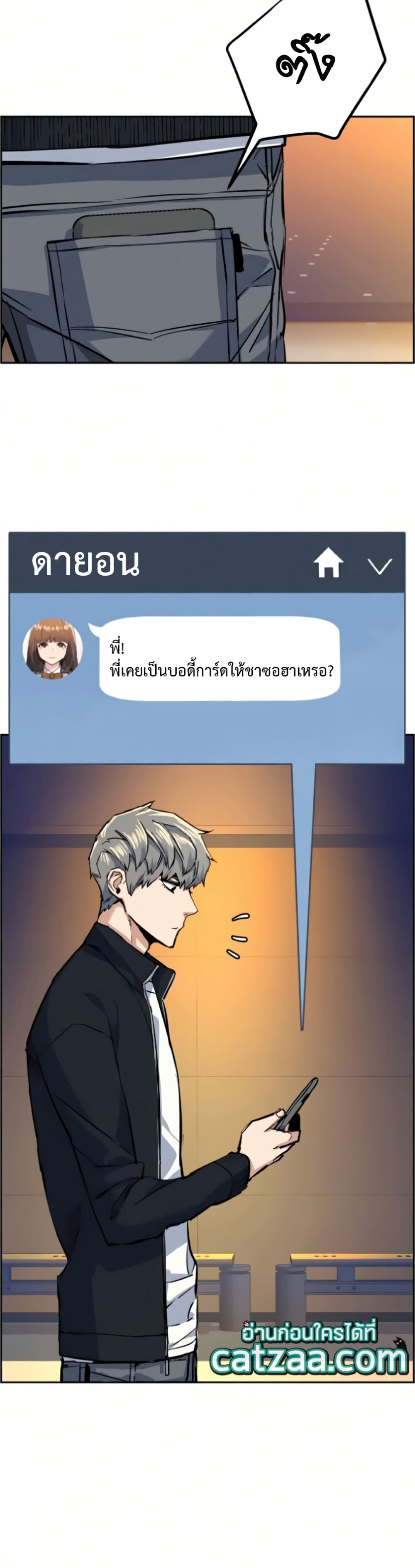 Mercenary Enrollment พี่ชายบอดี้การ์ด ตอนที่ 63 แปลไทย