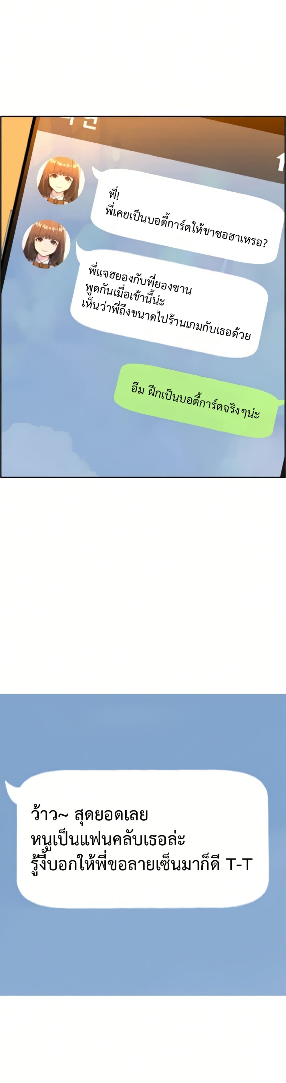 Mercenary Enrollment พี่ชายบอดี้การ์ด ตอนที่ 63 แปลไทย