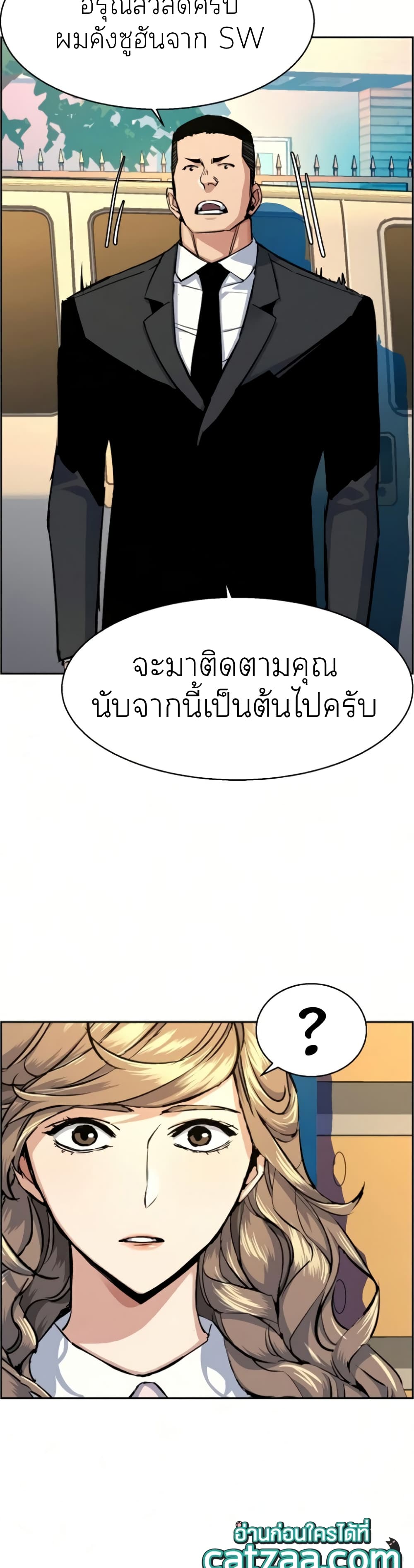 Mercenary Enrollment พี่ชายบอดี้การ์ด ตอนที่ 63 แปลไทย