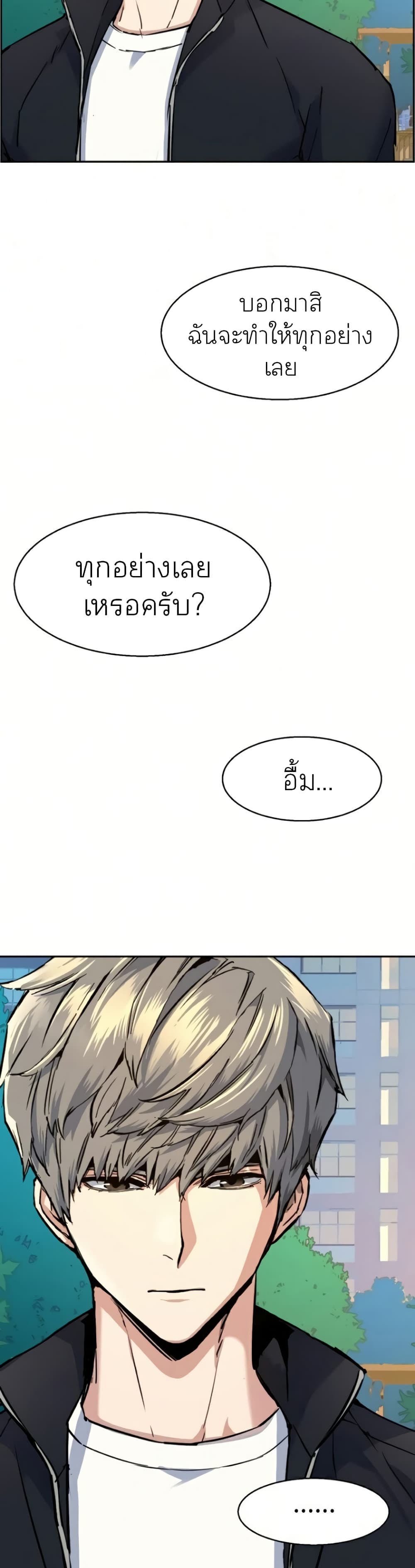 Mercenary Enrollment พี่ชายบอดี้การ์ด ตอนที่ 63 แปลไทย