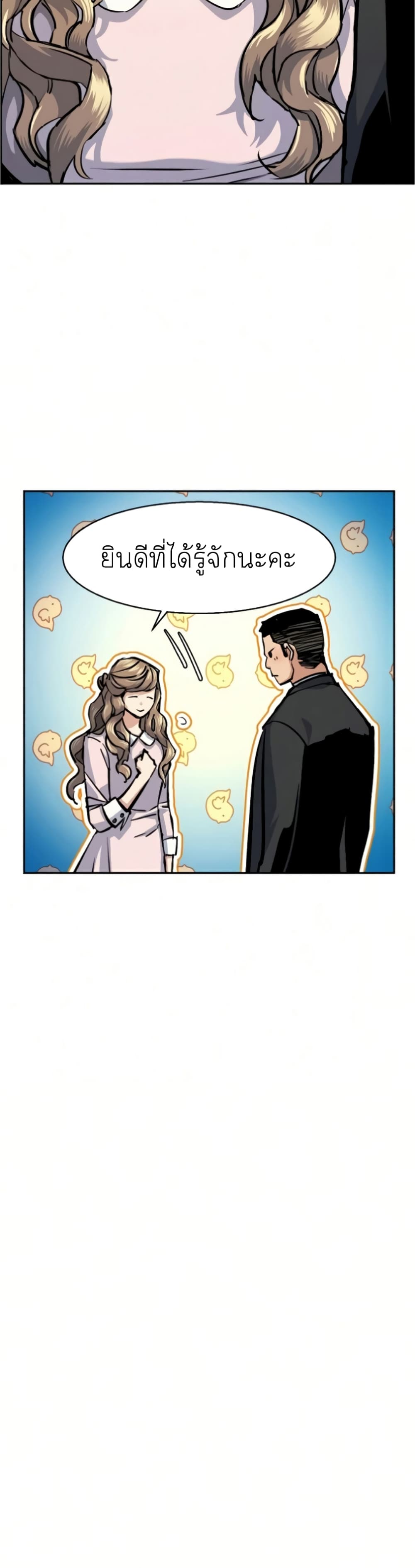 Mercenary Enrollment พี่ชายบอดี้การ์ด ตอนที่ 63 แปลไทย