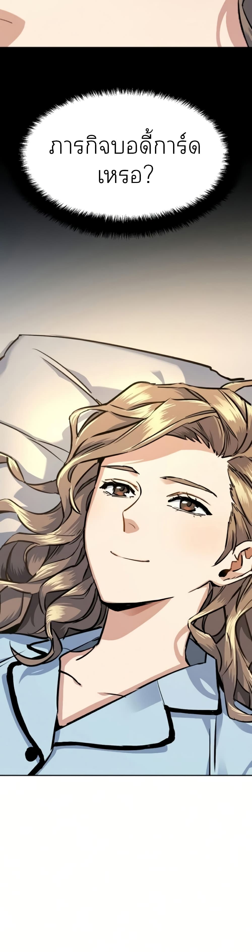 Mercenary Enrollment พี่ชายบอดี้การ์ด ตอนที่ 63 แปลไทย