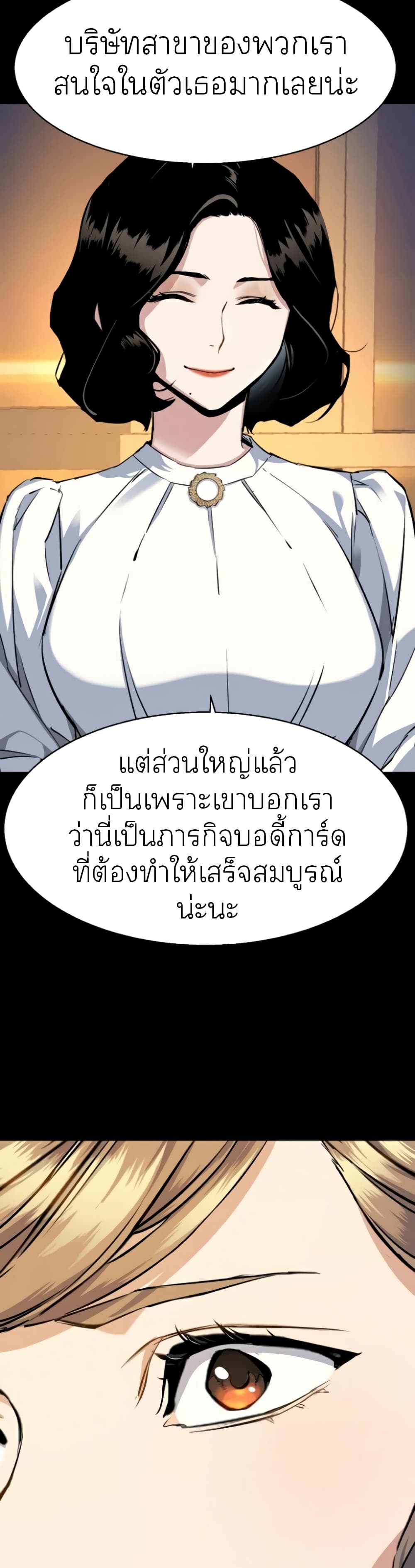 Mercenary Enrollment พี่ชายบอดี้การ์ด ตอนที่ 63 แปลไทย
