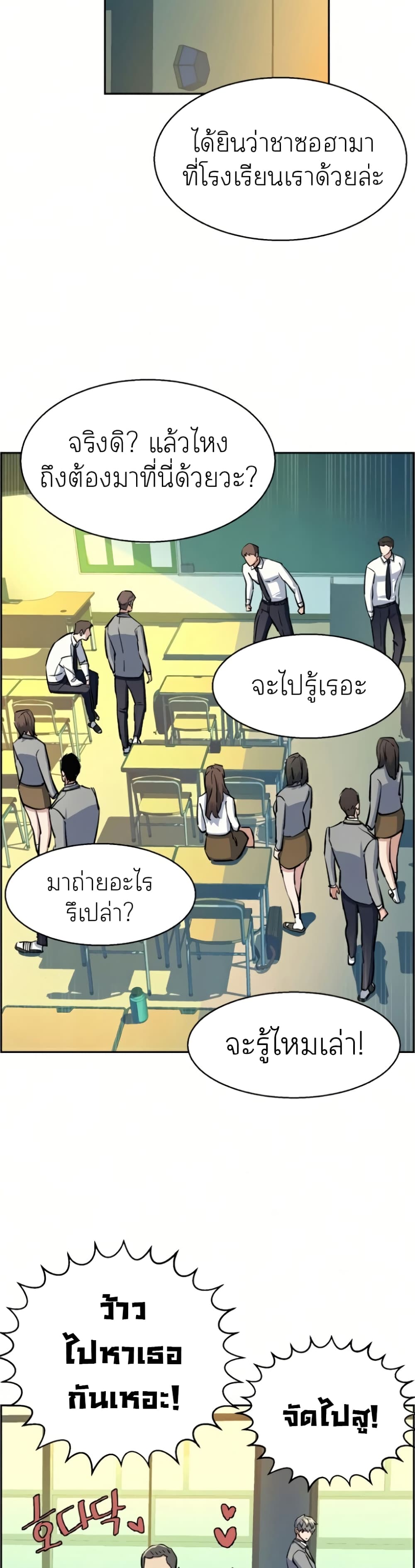 Mercenary Enrollment พี่ชายบอดี้การ์ด ตอนที่ 63 แปลไทย