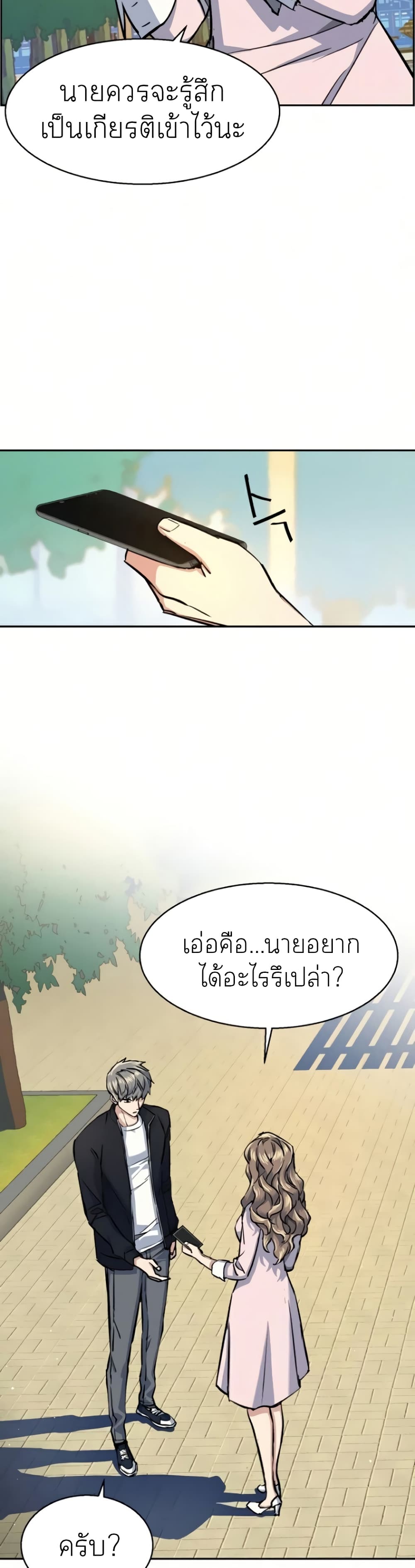 Mercenary Enrollment พี่ชายบอดี้การ์ด ตอนที่ 63 แปลไทย