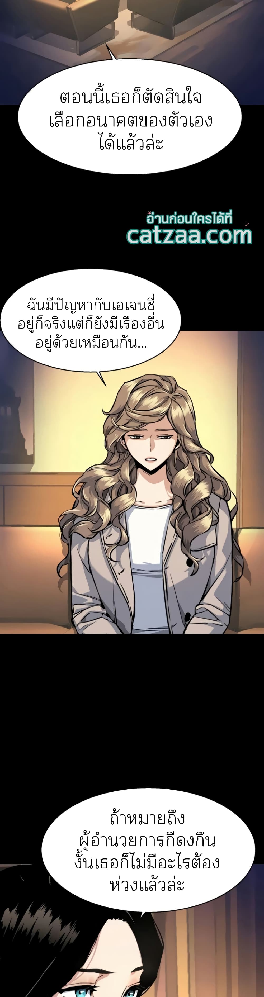 Mercenary Enrollment พี่ชายบอดี้การ์ด ตอนที่ 63 แปลไทย