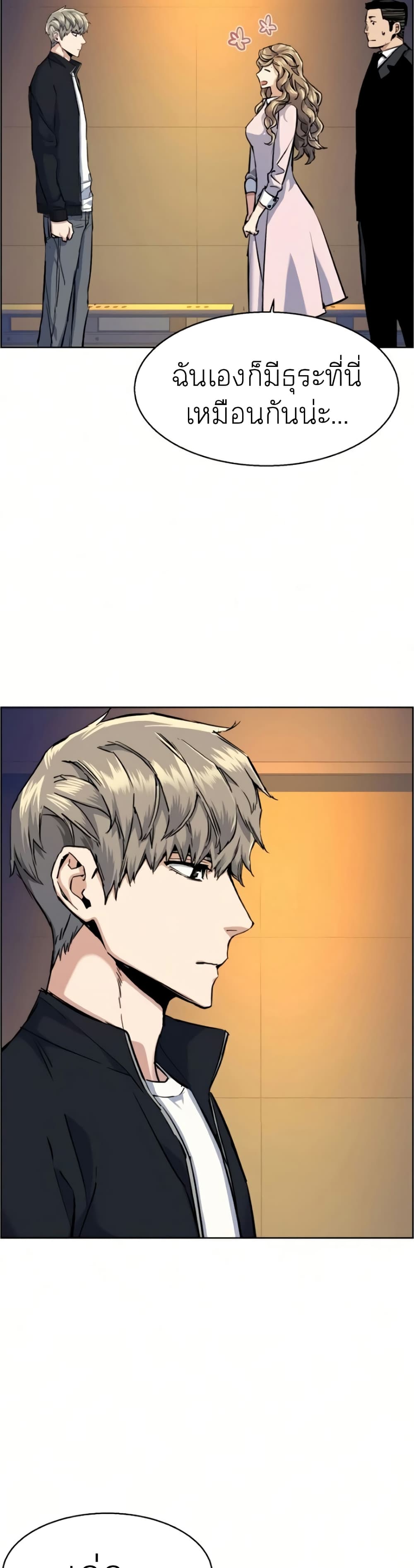 Mercenary Enrollment พี่ชายบอดี้การ์ด ตอนที่ 63 แปลไทย