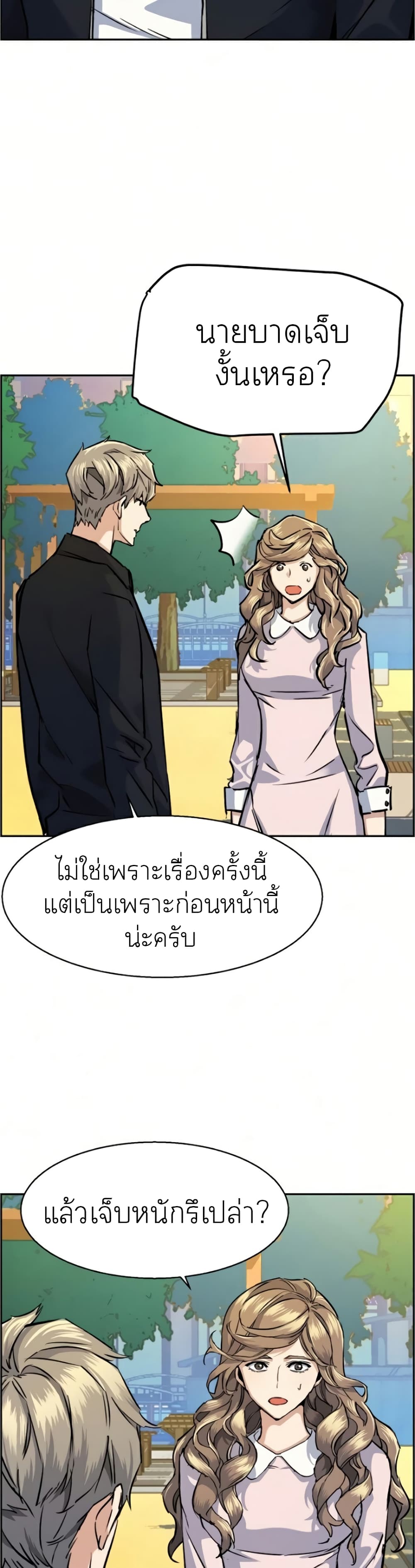 Mercenary Enrollment พี่ชายบอดี้การ์ด ตอนที่ 63 แปลไทย