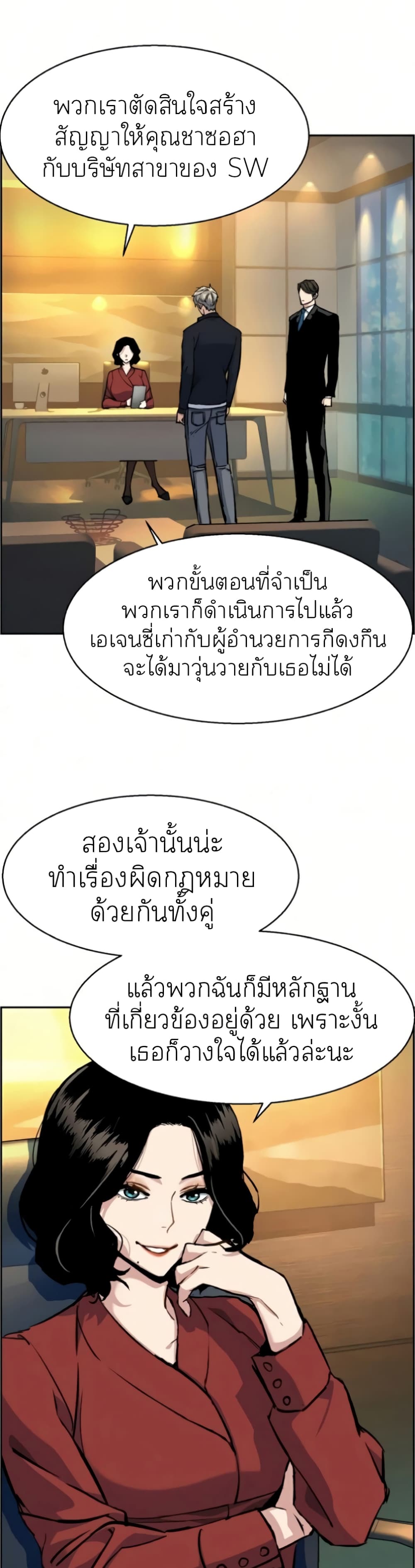 Mercenary Enrollment พี่ชายบอดี้การ์ด ตอนที่ 63 แปลไทย