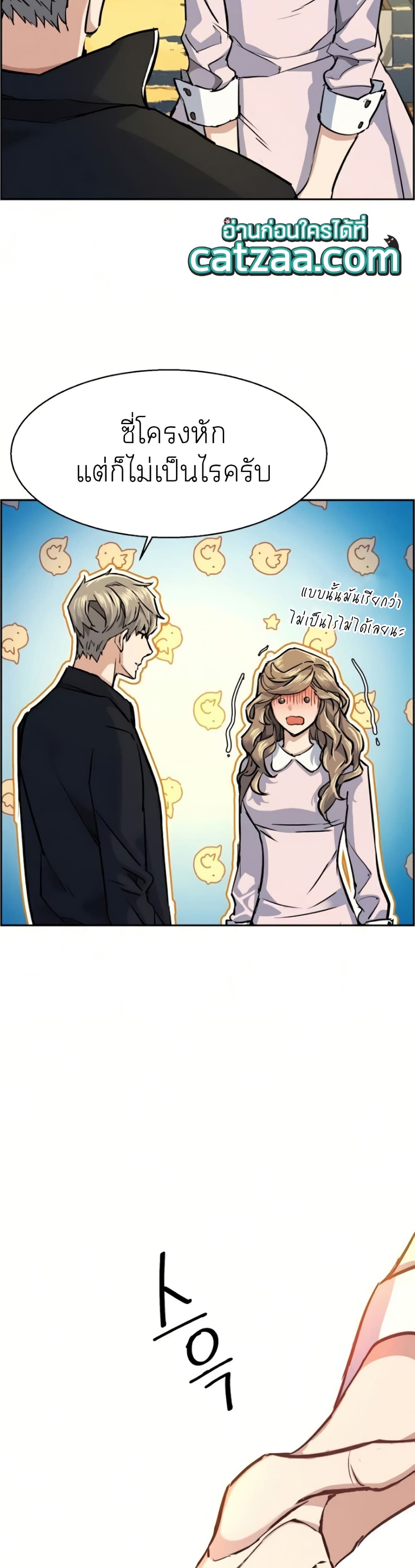 Mercenary Enrollment พี่ชายบอดี้การ์ด ตอนที่ 63 แปลไทย