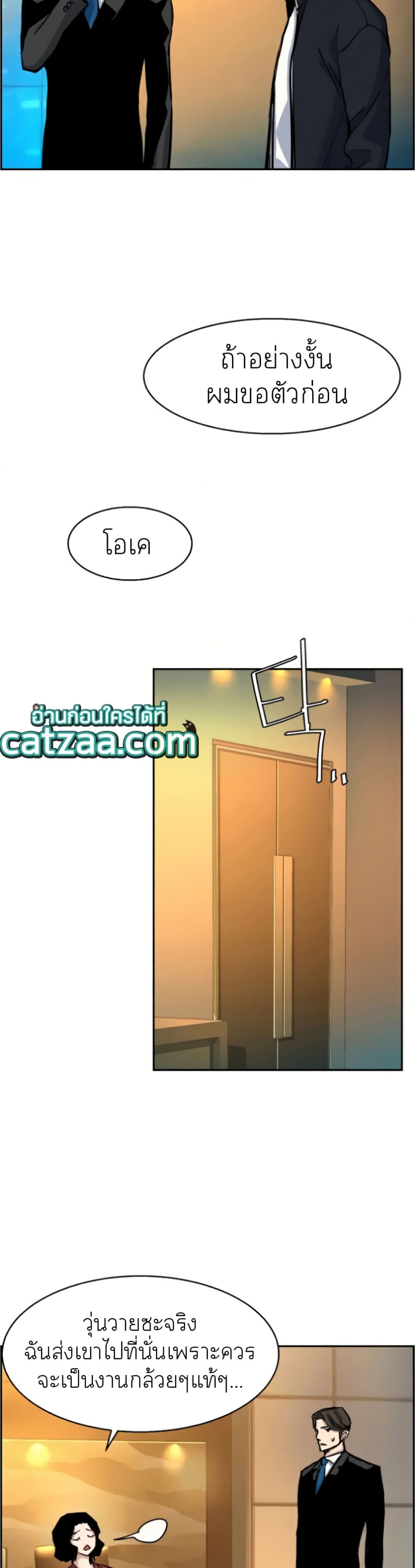 Mercenary Enrollment พี่ชายบอดี้การ์ด ตอนที่ 63 แปลไทย