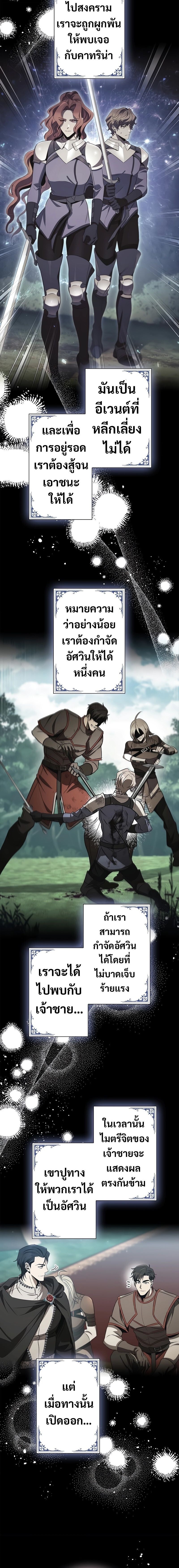 Raising the Princess to Overcome Death ตอนที่ 38 แปลไทย