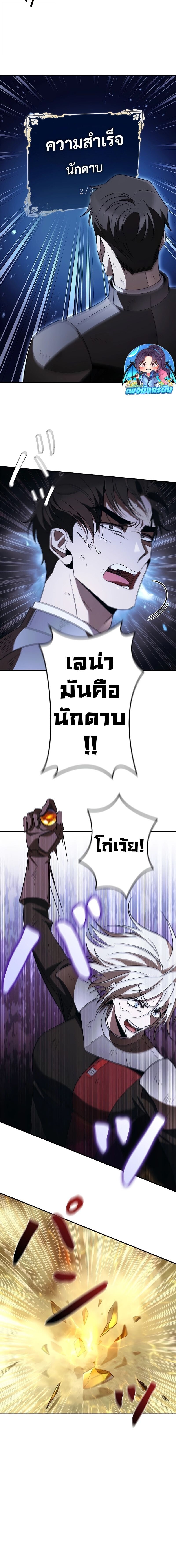 Raising the Princess to Overcome Death ตอนที่ 38 แปลไทย