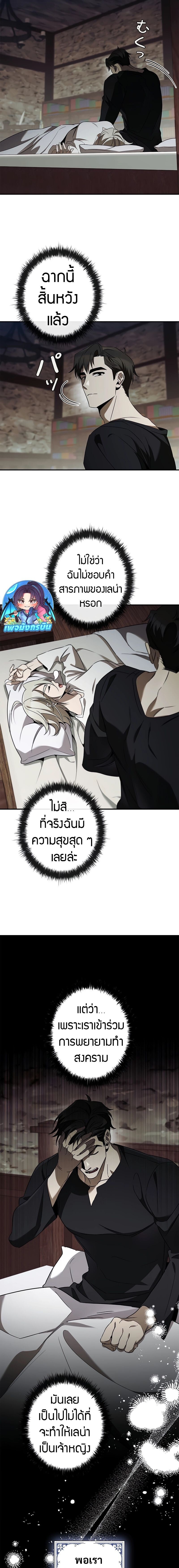 Raising the Princess to Overcome Death ตอนที่ 38 แปลไทย