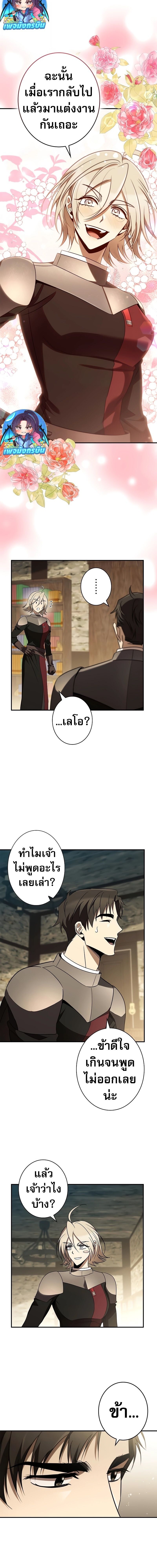Raising the Princess to Overcome Death ตอนที่ 38 แปลไทย