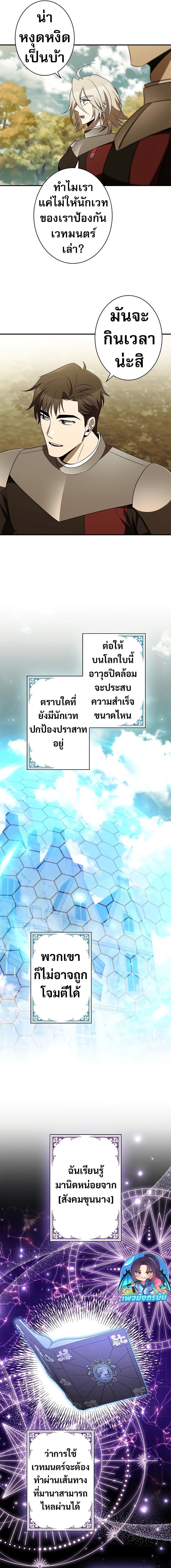 Raising the Princess to Overcome Death ตอนที่ 38 แปลไทย