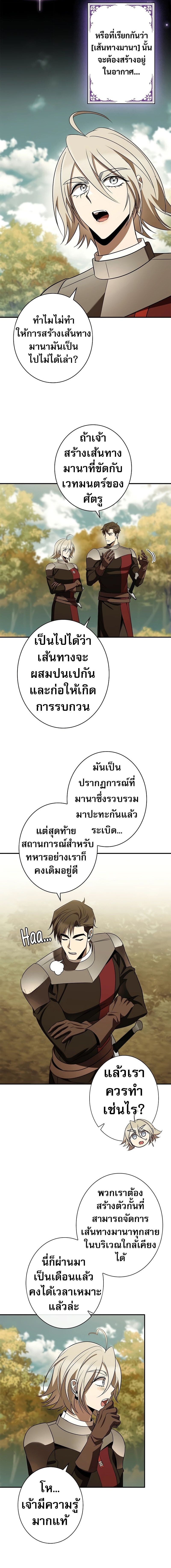 Raising the Princess to Overcome Death ตอนที่ 38 แปลไทย