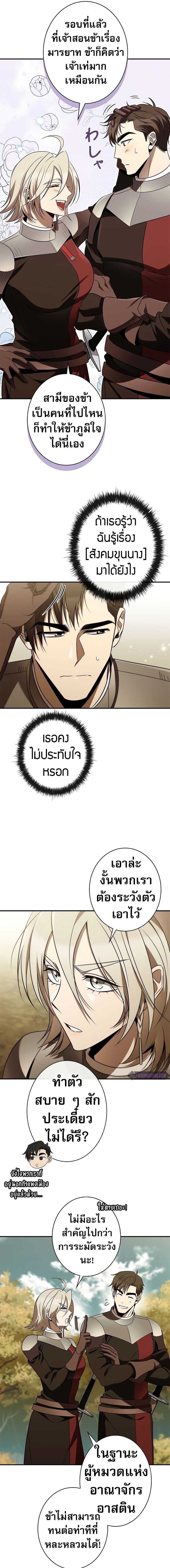 Raising the Princess to Overcome Death ตอนที่ 38 แปลไทย