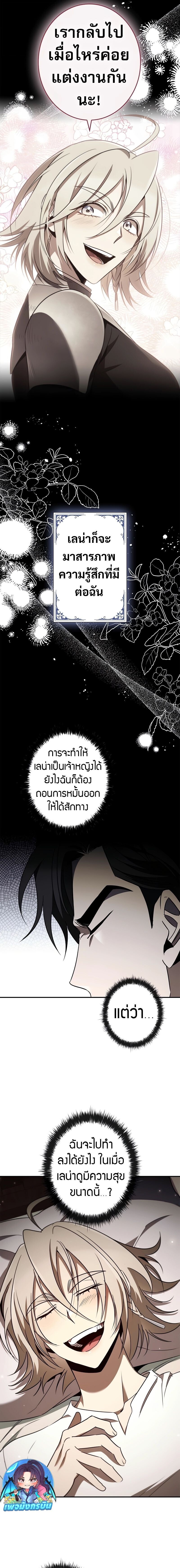 Raising the Princess to Overcome Death ตอนที่ 38 แปลไทย