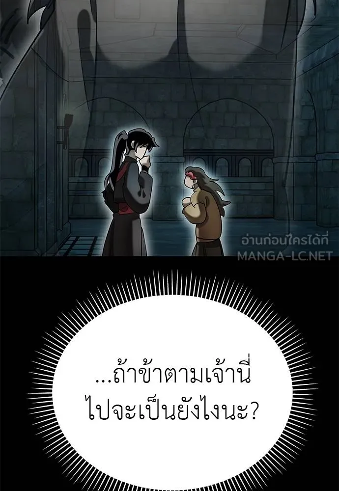 Reincarnation Path of The Underworld King ยอมรา ผู้พิพากษาจากนรก ตอนที่ 84 แปลไทย