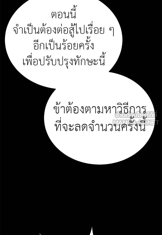 Reincarnation Path of The Underworld King ยอมรา ผู้พิพากษาจากนรก ตอนที่ 84 แปลไทย