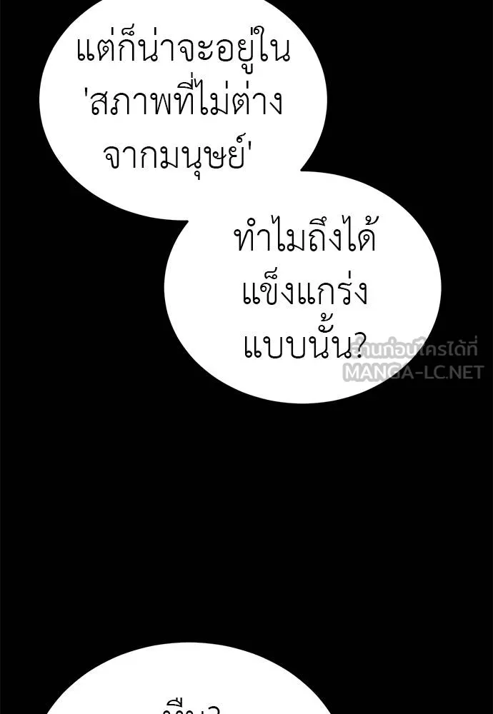 Reincarnation Path of The Underworld King ยอมรา ผู้พิพากษาจากนรก ตอนที่ 84 แปลไทย