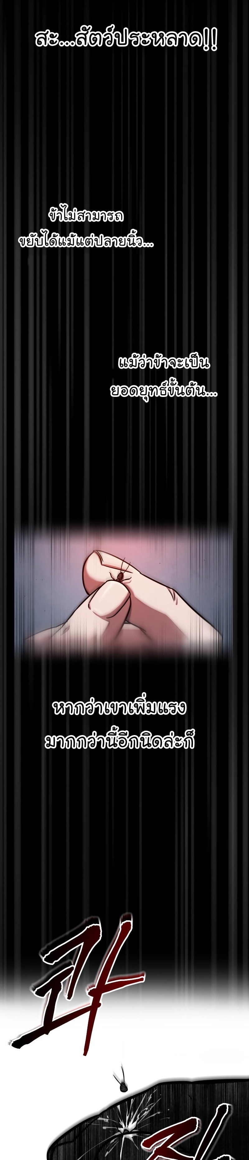 Nano Machine นาโนมาชิน ตอนที่ 158 แปลไทย