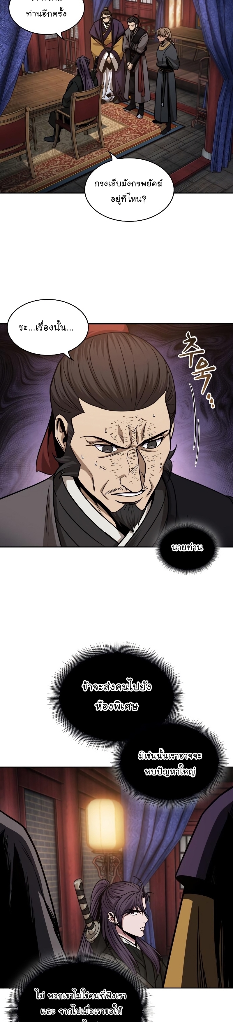 Nano Machine นาโนมาชิน ตอนที่ 158 แปลไทย