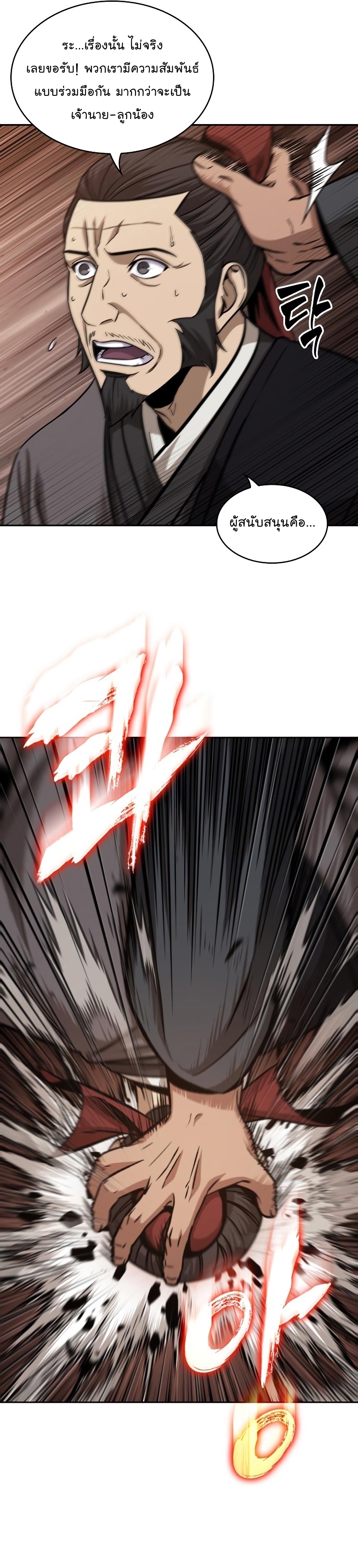 Nano Machine นาโนมาชิน ตอนที่ 158 แปลไทย