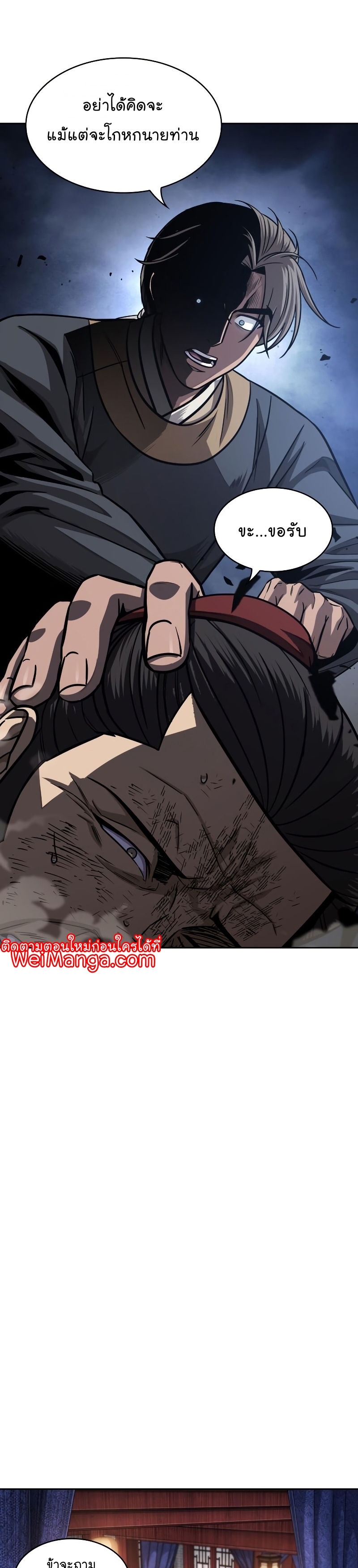 Nano Machine นาโนมาชิน ตอนที่ 158 แปลไทย