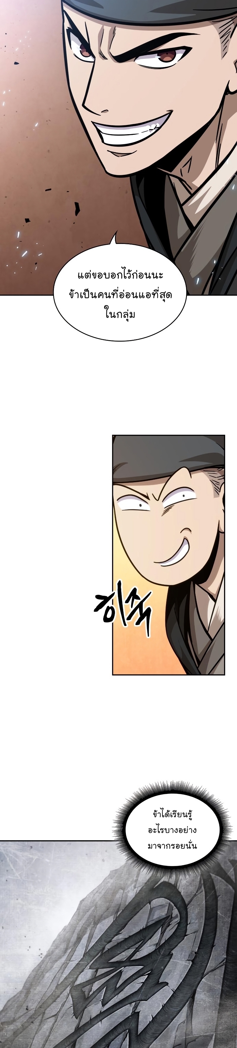 Nano Machine นาโนมาชิน ตอนที่ 158 แปลไทย