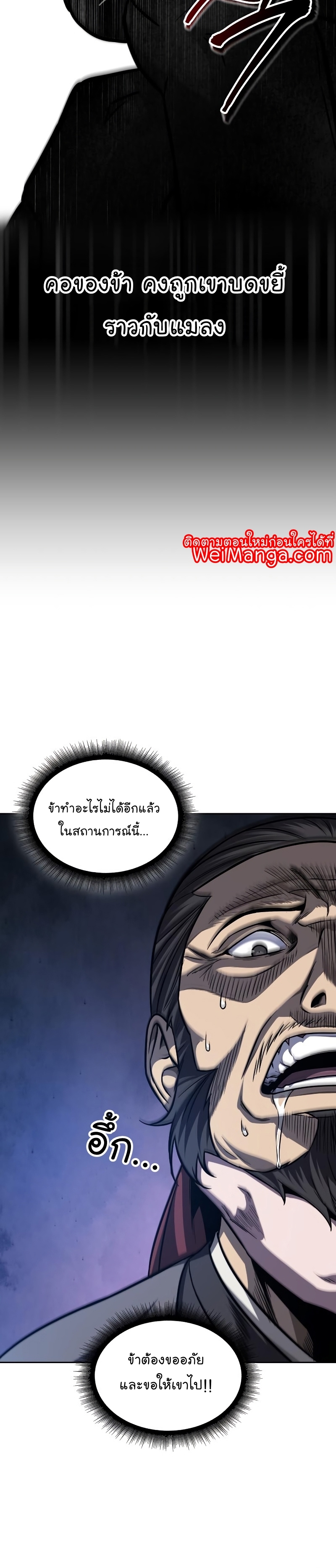 Nano Machine นาโนมาชิน ตอนที่ 158 แปลไทย