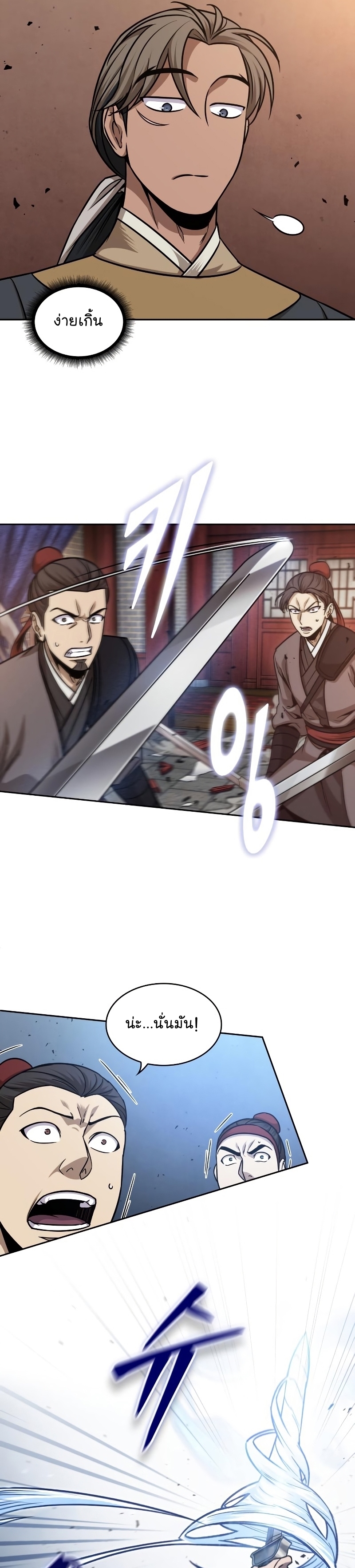 Nano Machine นาโนมาชิน ตอนที่ 158 แปลไทย