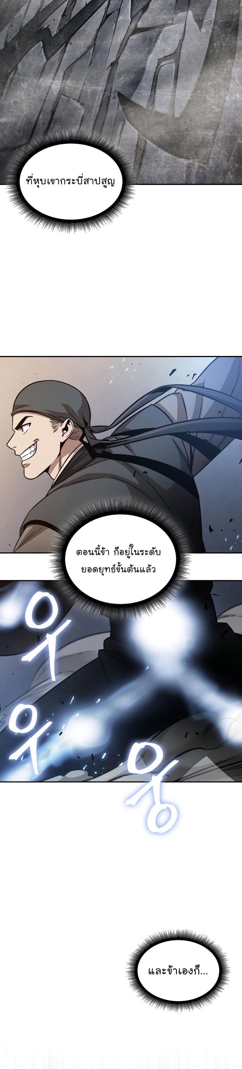 Nano Machine นาโนมาชิน ตอนที่ 158 แปลไทย