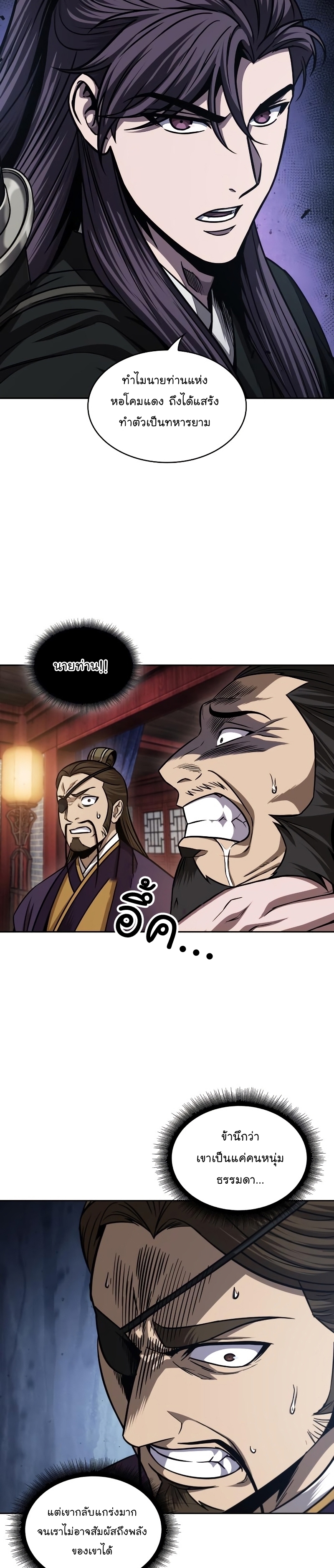 Nano Machine นาโนมาชิน ตอนที่ 158 แปลไทย